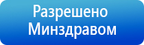 аппарат Денас логопед