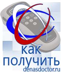 Дэнас официальный сайт denasdoctor.ru Выносные электроды для аппаратов Скэнар в Ачинске