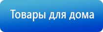 аппарат Денас в логопедии