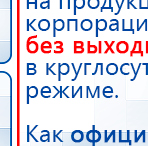 СКЭНАР-1-НТ (исполнение 02.2) Скэнар Оптима купить в Ачинске, Аппараты Скэнар купить в Ачинске, Дэнас официальный сайт denasdoctor.ru
