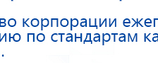 ДЭНАС  купить в Ачинске, Аппараты Дэнас купить в Ачинске, Дэнас официальный сайт denasdoctor.ru