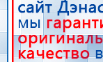 СКЭНАР-1-НТ (исполнение 01)  купить в Ачинске, Аппараты Скэнар купить в Ачинске, Дэнас официальный сайт denasdoctor.ru