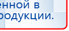 Прибор Дэнас ПКМ купить в Ачинске, Аппараты Дэнас купить в Ачинске, Дэнас официальный сайт denasdoctor.ru